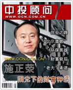 施正榮:陽(yáng)光下的財(cái)富神話