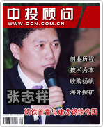 張志祥:鋼鐵首富與建龍鋼鐵帝國(guó)