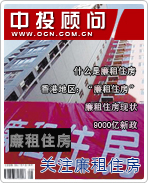關注廉租住房