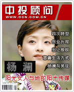 楊瀾：陽(yáng)光女人與她的陽(yáng)光傳媒