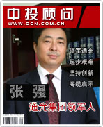 張強:通光集團領軍人
