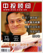 馬云:IT“拿破侖”的阿里巴巴帝國(guó)