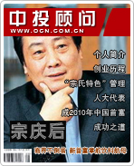 宗慶后：商界領袖 新首富掌舵飲料航母