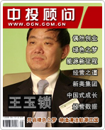 王玉鎖:開(kāi)啟綠色之夢(mèng) 締造清潔能源王國(guó)