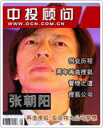 張朝陽(yáng):再造搜狐 實(shí)現(xiàn)偉大公司夢(mèng)想