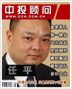 任平:民營水電大王 從復(fù)員兵到十億財(cái)富