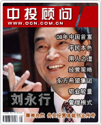 劉永行:尊崇自然 務(wù)實(shí)經(jīng)營(yíng)造就創(chuàng)業(yè)傳奇