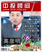 高彥明:中國(guó)新船王 問(wèn)鼎河北新首富