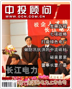 長(zhǎng)江電力:創(chuàng)一流國際電力上市公司