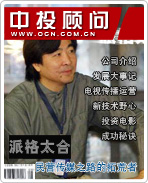 派格太合:民營(yíng)傳媒之路的拓荒者
