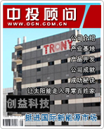 創(chuàng)益科技:挺進(jìn)國際新能源市場