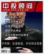 喬布斯:巨星隕落,喬式神話(huà)落幕