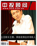 “土豆船長”王微:網絡視頻業(yè)的領航人