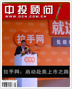 拉手網(wǎng):啟動(dòng)赴美上市之路