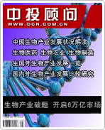 戰(zhàn)略性新興產(chǎn)業(yè)系列之八:生物產(chǎn)業(yè)破題 開啟6萬(wàn)億市場(chǎng)規(guī)模