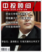 李金元:直銷(xiāo)教父 引領(lǐng)天獅風(fēng)云“家天下”