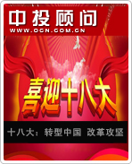 十八大:轉型中國 改革攻堅