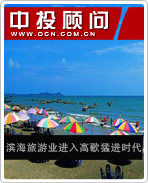 海洋經(jīng)濟系列電子書之濱海旅游業(yè)進入高歌猛進時代