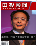 李維龍：打造“中國(guó)百貨第一家”