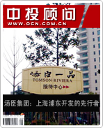 湯臣集團(tuán)：上海浦東開發(fā)的先行者