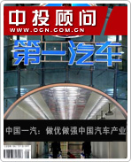 中國(guó)一汽:做優(yōu)做強(qiáng)中國(guó)汽車(chē)產(chǎn)業(yè)