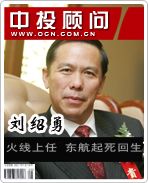 劉紹勇:火線(xiàn)上任 東航起死回生