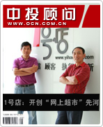 1號(hào)店:開(kāi)創(chuàng)“網(wǎng)上超市”先河