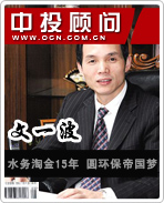 文一波:水務淘金15年 圓環(huán)保帝國夢