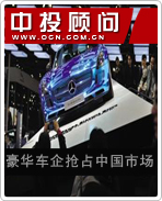 豪華車企搶占中國(guó)市場(chǎng)