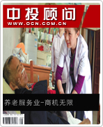 養(yǎng)老服務業(yè) 商機無限